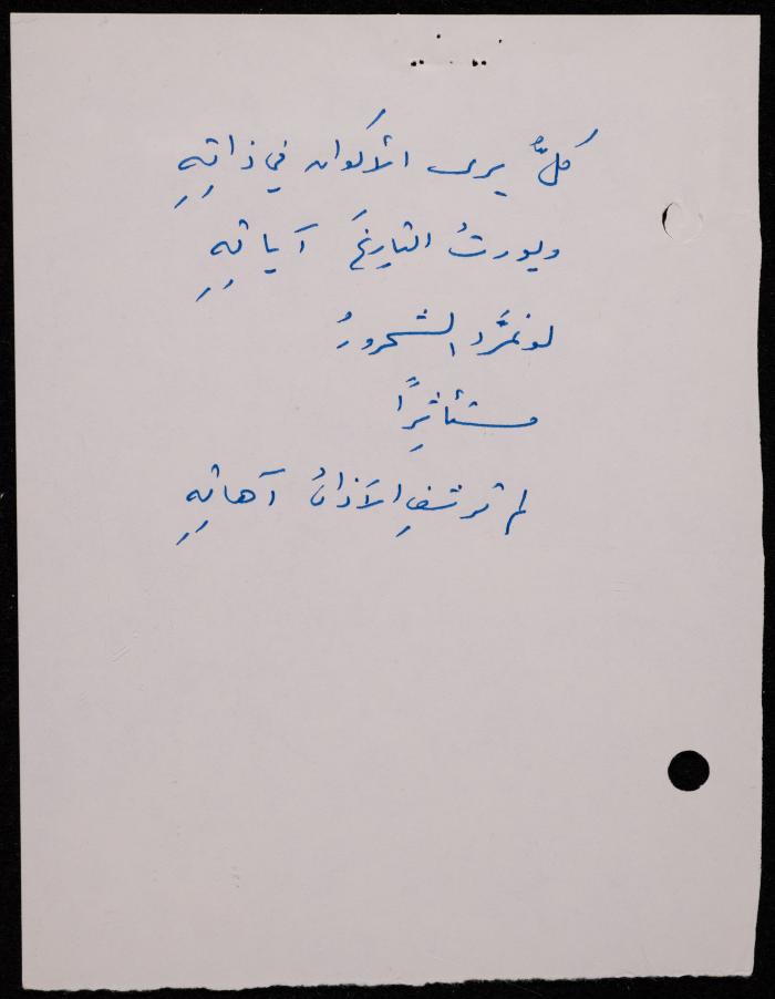  ديوان لشكيب جهشان، الناصرة، 1980