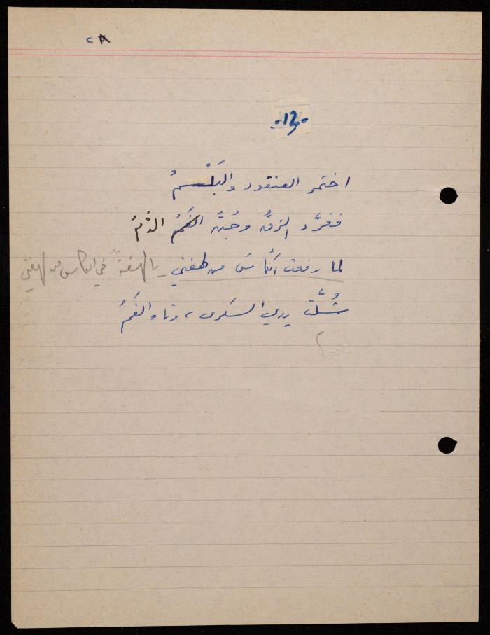  ديوان لشكيب جهشان، الناصرة، 1980