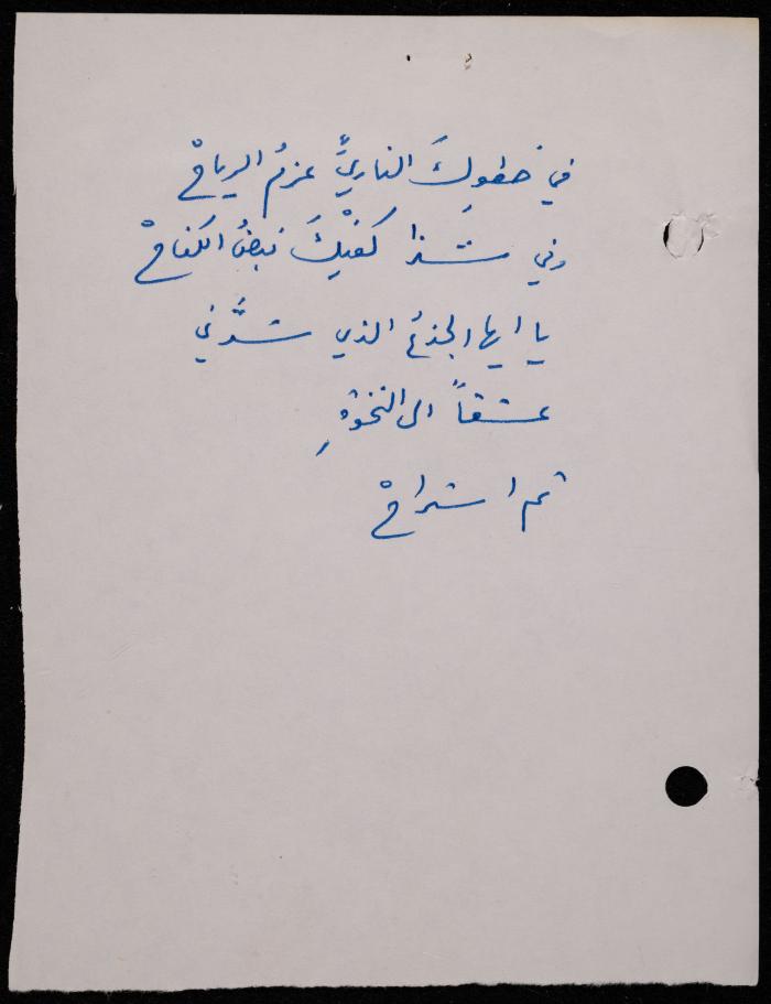  ديوان لشكيب جهشان، الناصرة، 1980