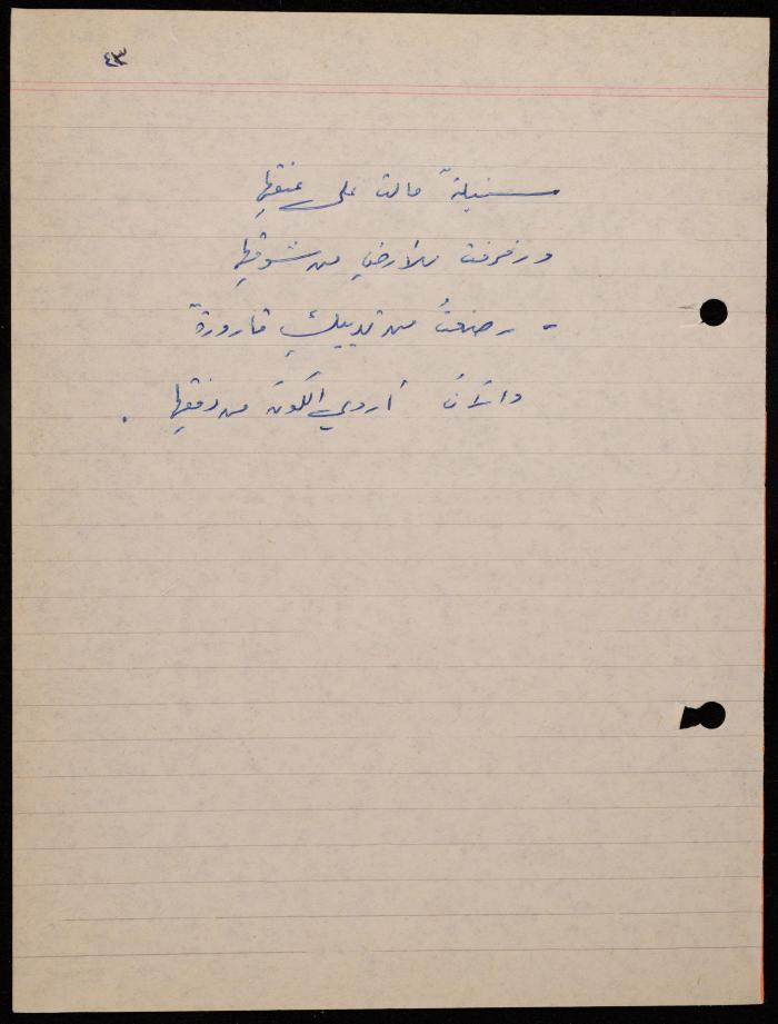  ديوان لشكيب جهشان، الناصرة، 1980