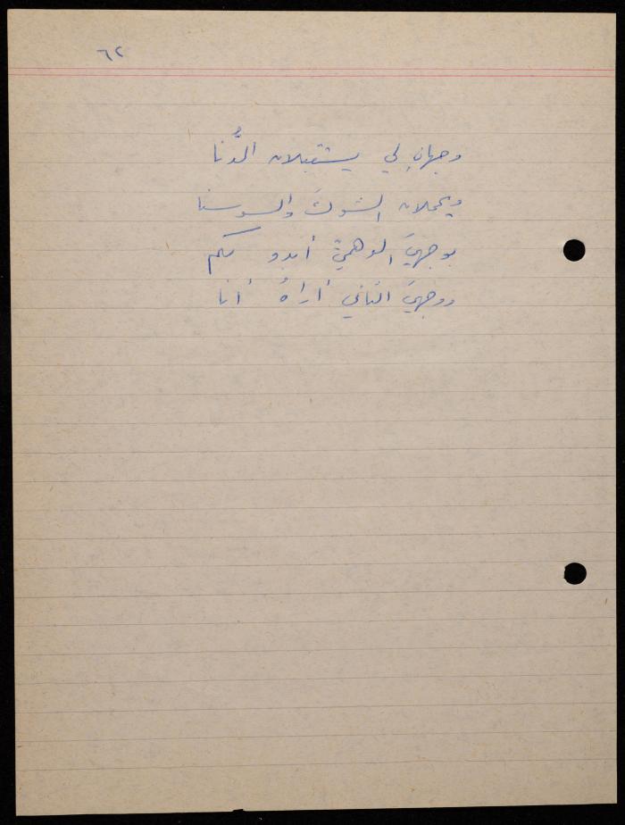  ديوان لشكيب جهشان، الناصرة، 1980