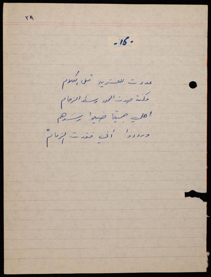  ديوان لشكيب جهشان، الناصرة، 1980