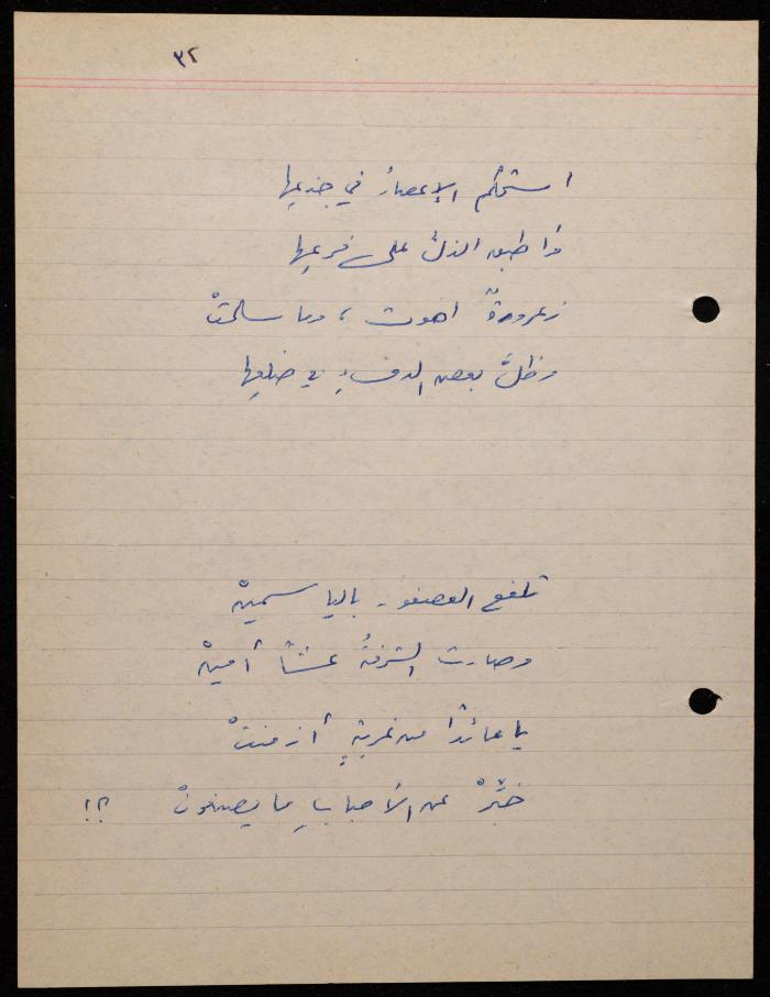  ديوان لشكيب جهشان، الناصرة، 1980