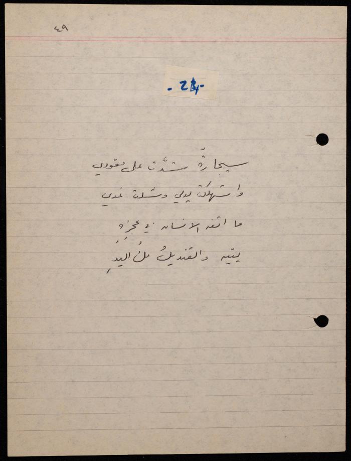  ديوان لشكيب جهشان، الناصرة، 1980