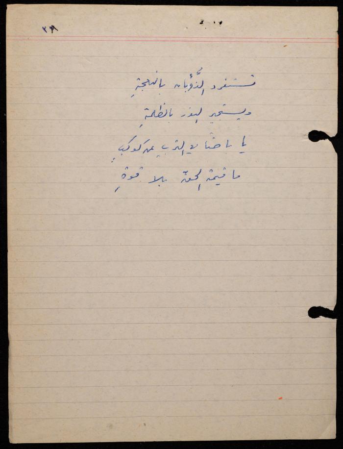  ديوان لشكيب جهشان، الناصرة، 1980