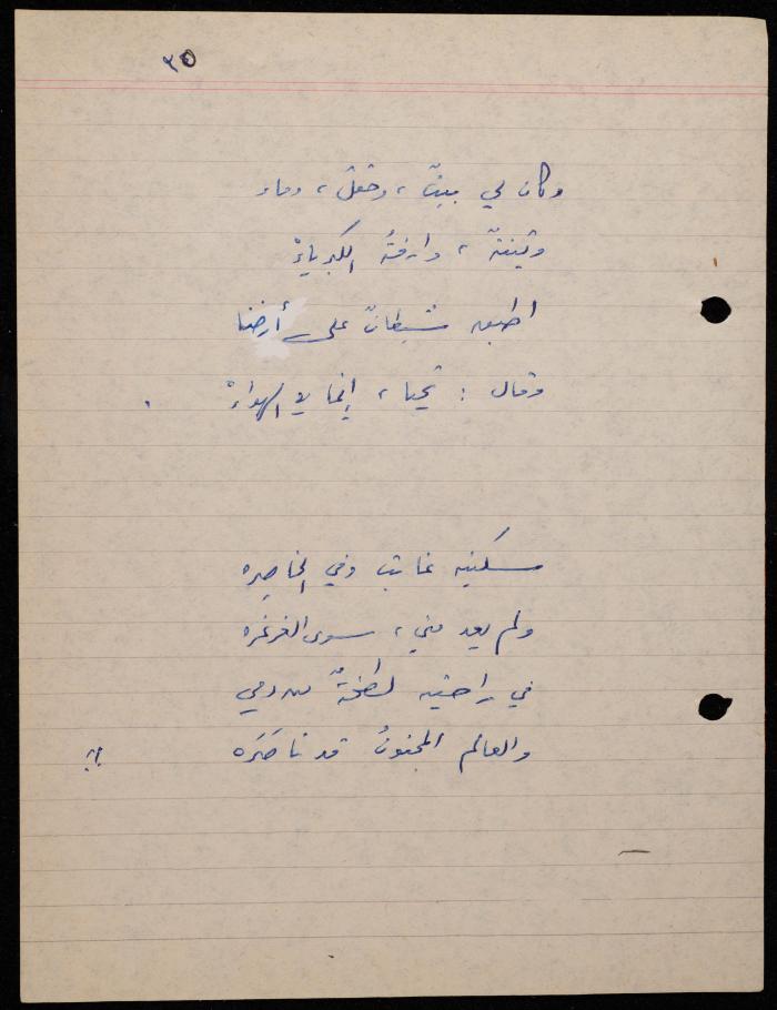  ديوان لشكيب جهشان، الناصرة، 1980