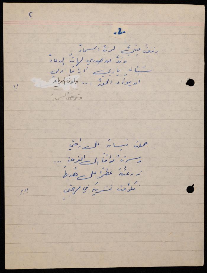  ديوان لشكيب جهشان، الناصرة، 1980