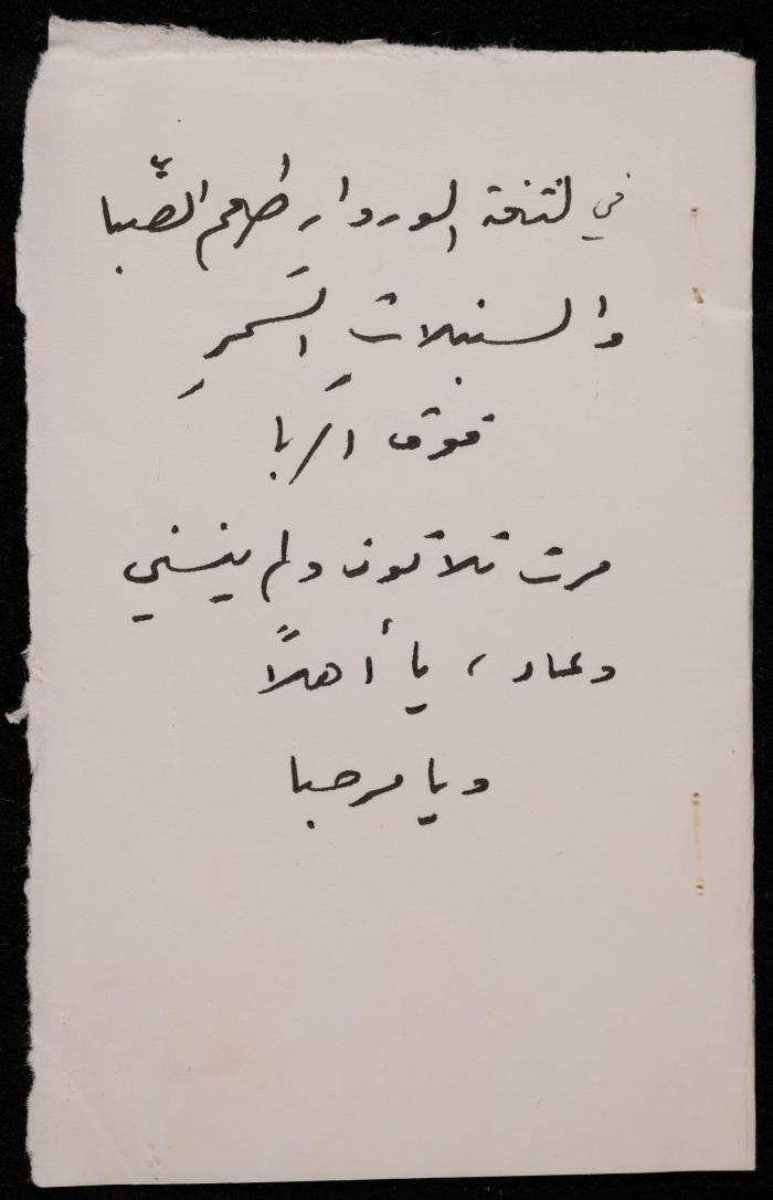  ديوان لشكيب جهشان، الناصرة، 1980