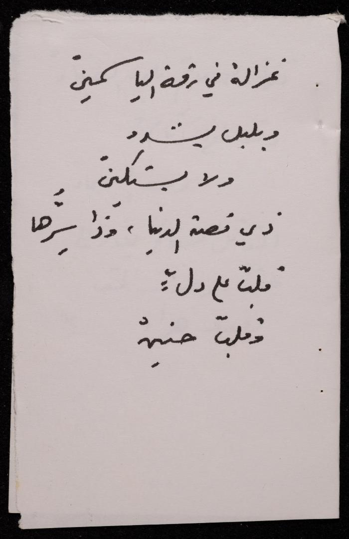  ديوان لشكيب جهشان، الناصرة، 1980
