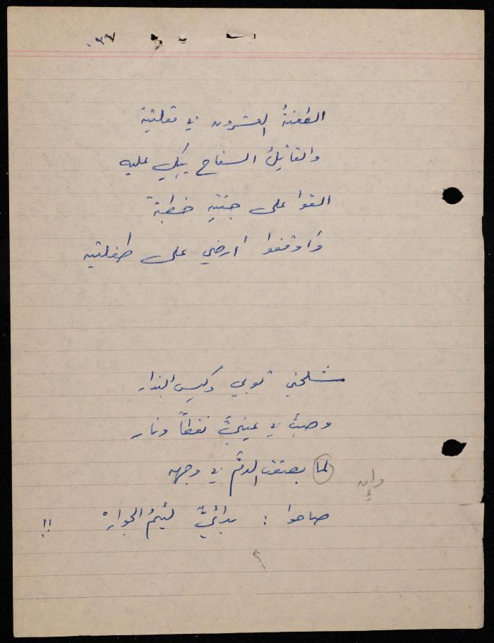  ديوان لشكيب جهشان، الناصرة، 1980