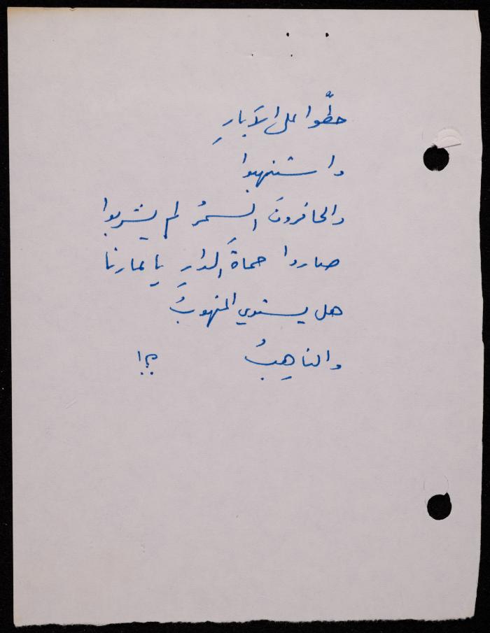  ديوان لشكيب جهشان، الناصرة، 1980