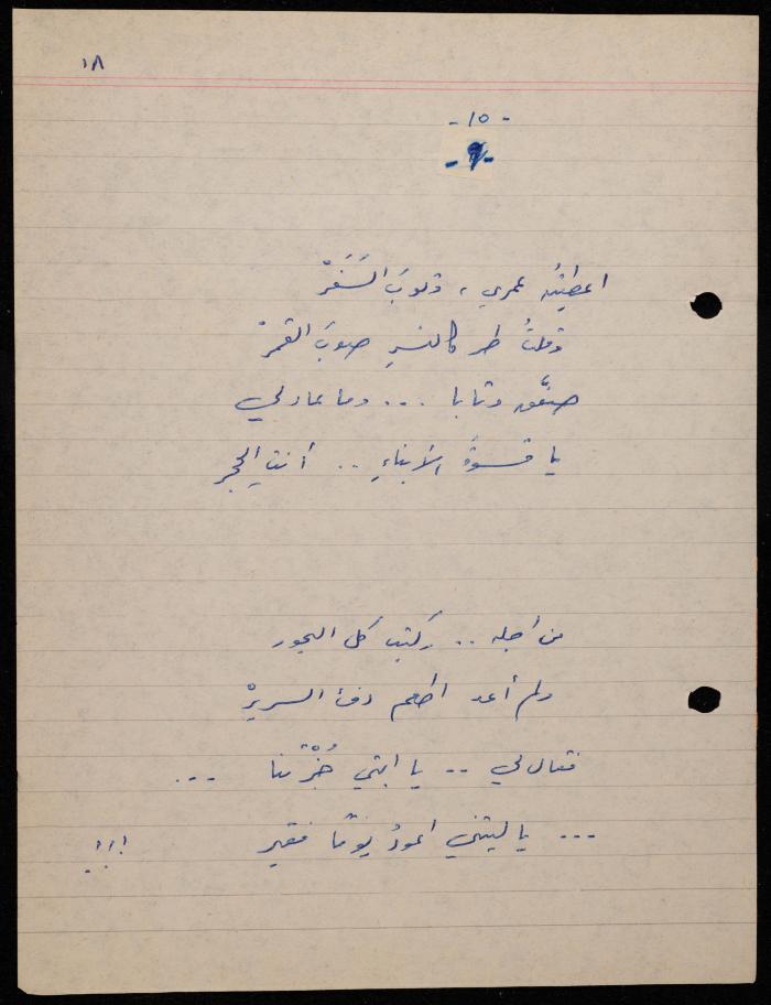  ديوان لشكيب جهشان، الناصرة، 1980