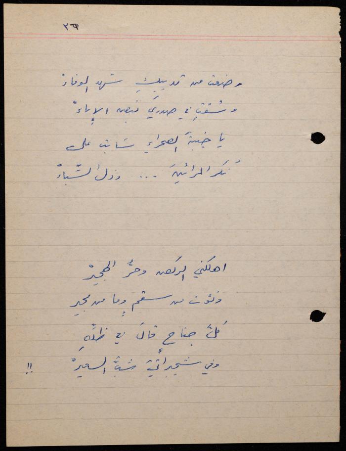  ديوان لشكيب جهشان، الناصرة، 1980