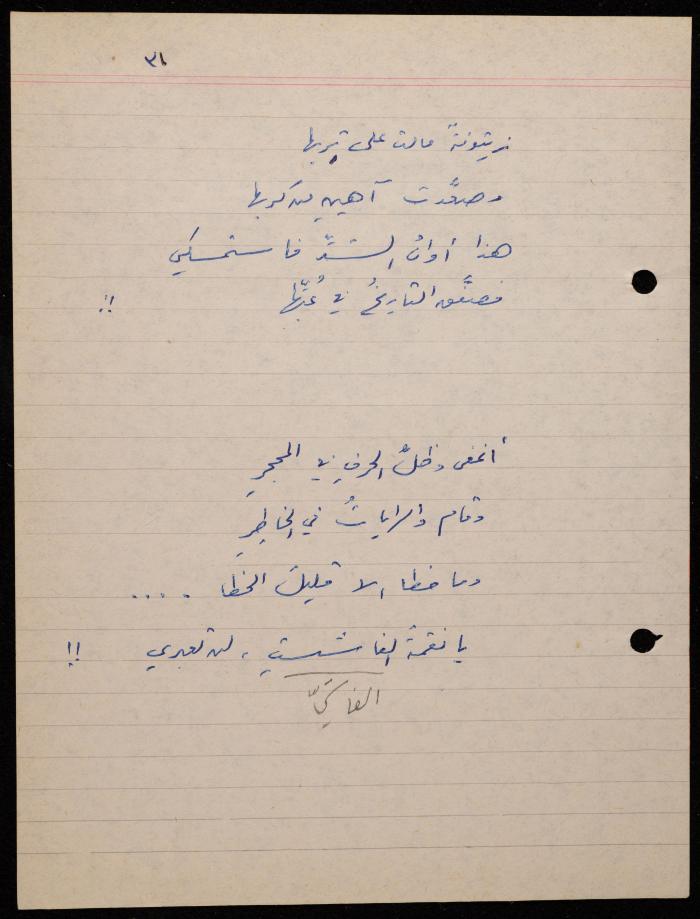  ديوان لشكيب جهشان، الناصرة، 1980