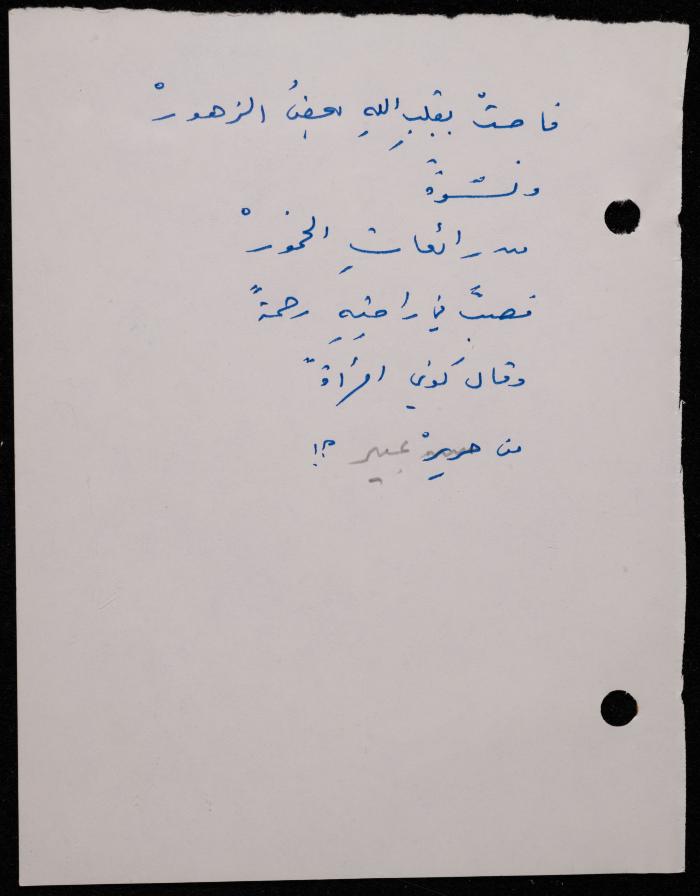  ديوان لشكيب جهشان، الناصرة، 1980
