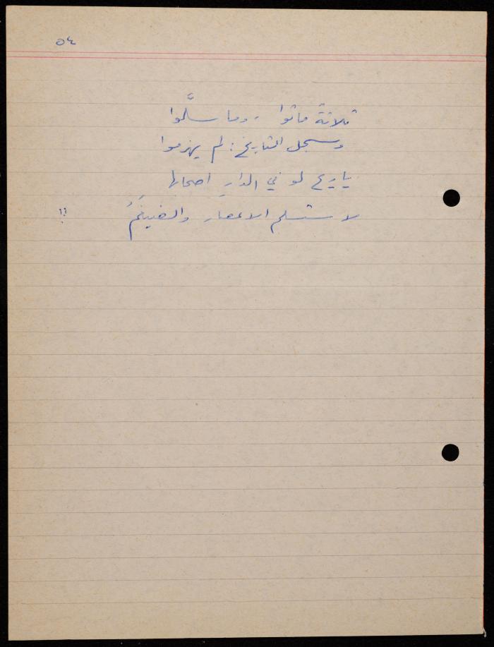  ديوان لشكيب جهشان، الناصرة، 1980