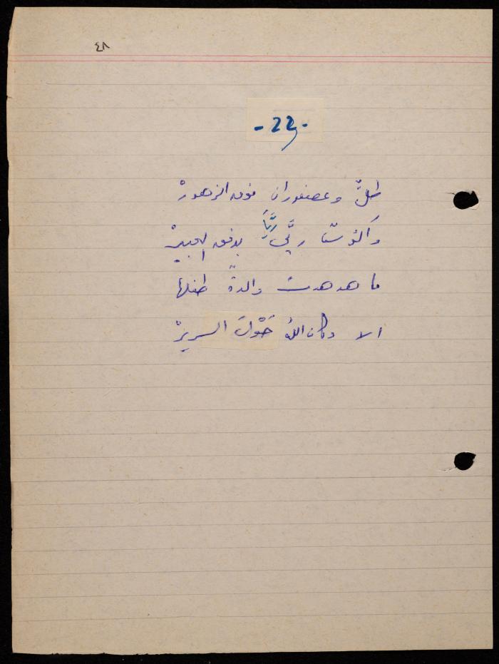  ديوان لشكيب جهشان، الناصرة، 1980