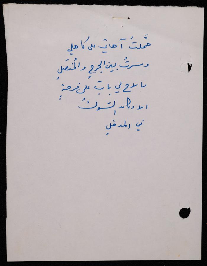  ديوان لشكيب جهشان، الناصرة، 1980