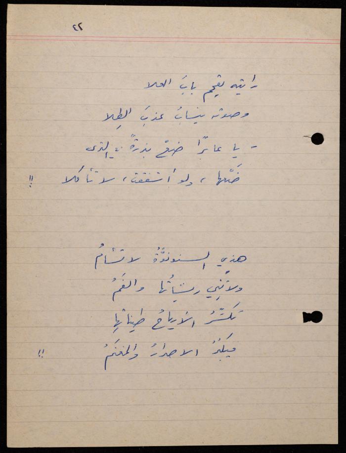  ديوان لشكيب جهشان، الناصرة، 1980
