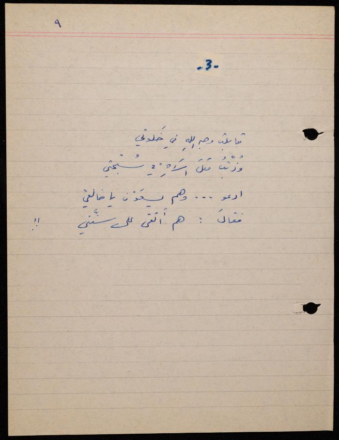  ديوان لشكيب جهشان، الناصرة، 1980