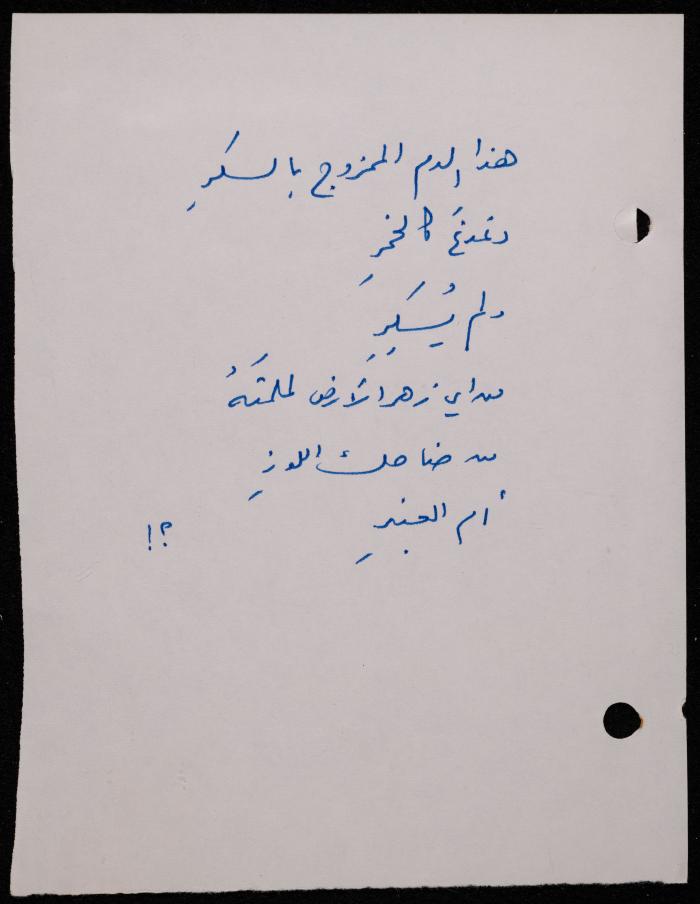  ديوان لشكيب جهشان، الناصرة، 1980