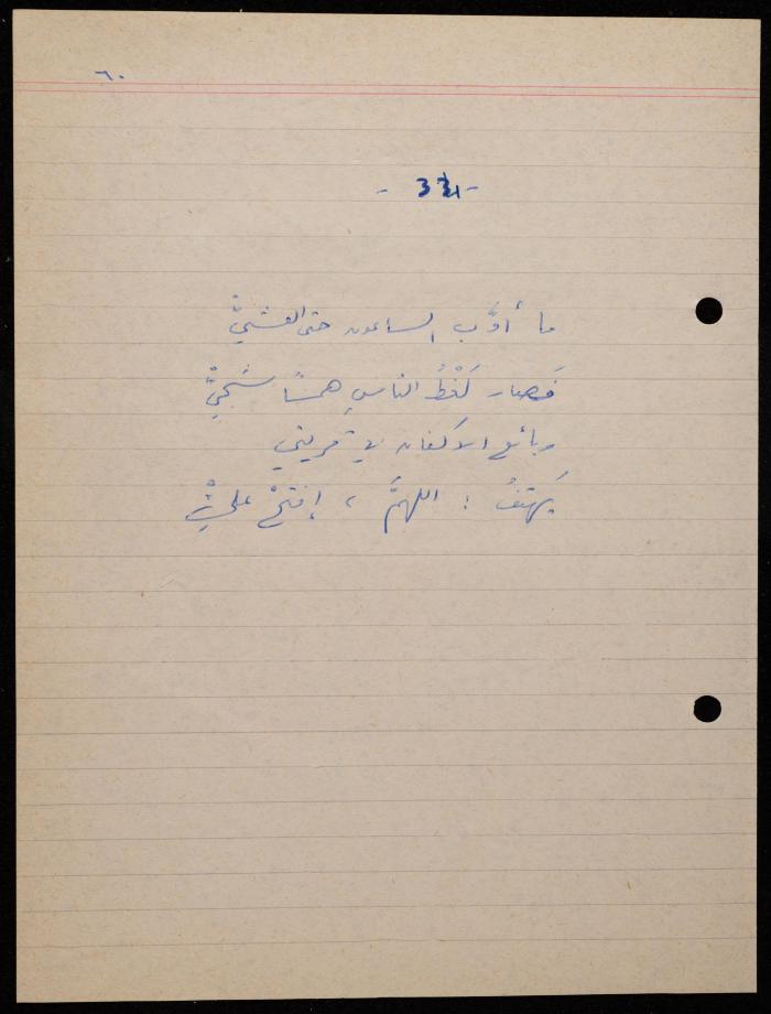  ديوان لشكيب جهشان، الناصرة، 1980