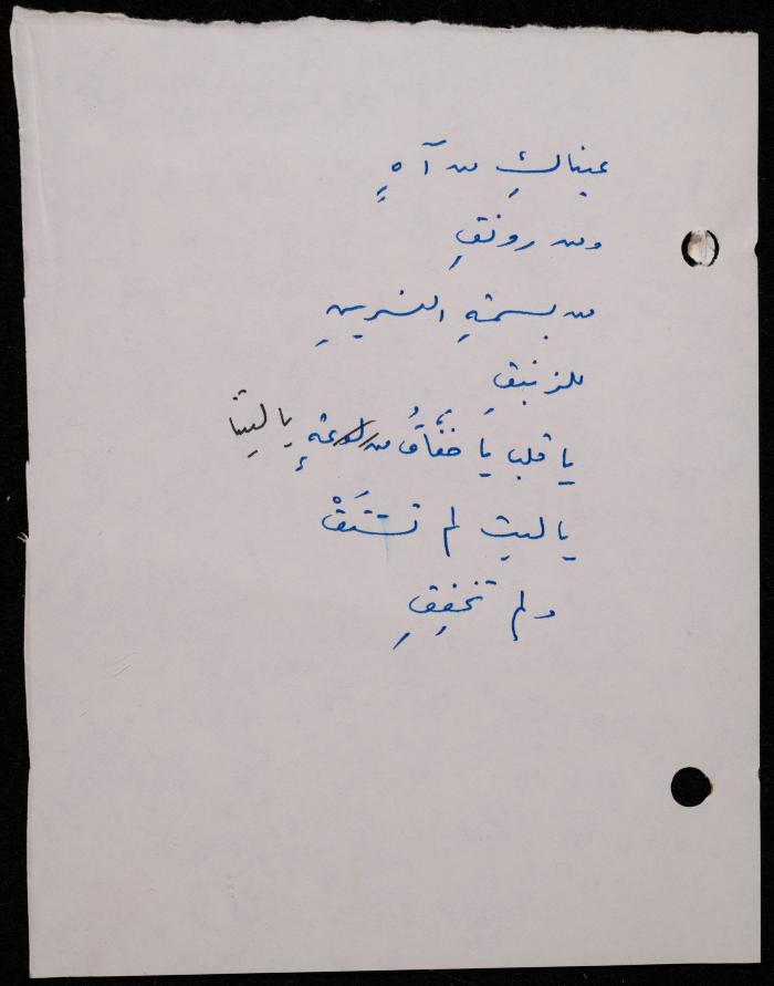  ديوان لشكيب جهشان، الناصرة، 1980