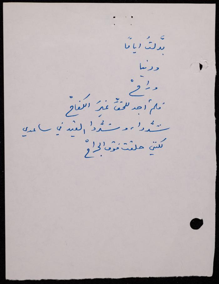  ديوان لشكيب جهشان، الناصرة، 1980