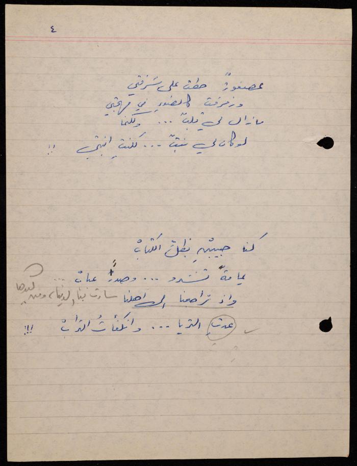  ديوان لشكيب جهشان، الناصرة، 1980