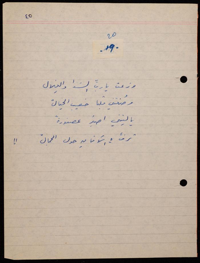  ديوان لشكيب جهشان، الناصرة، 1980