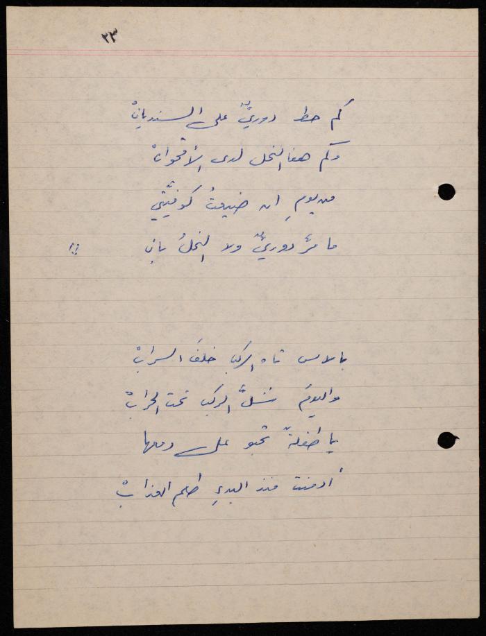  ديوان لشكيب جهشان، الناصرة، 1980