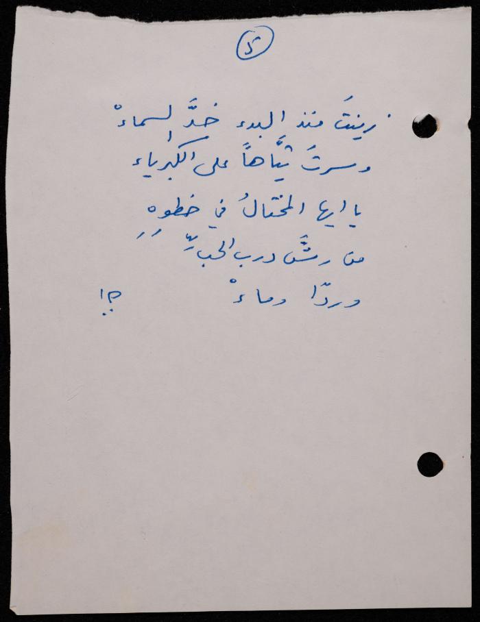  ديوان لشكيب جهشان، الناصرة، 1980