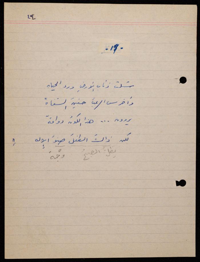  ديوان لشكيب جهشان، الناصرة، 1980