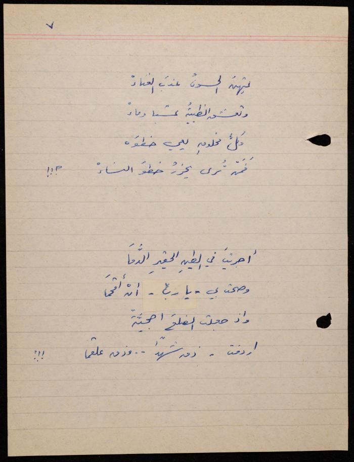  ديوان لشكيب جهشان، الناصرة، 1980
