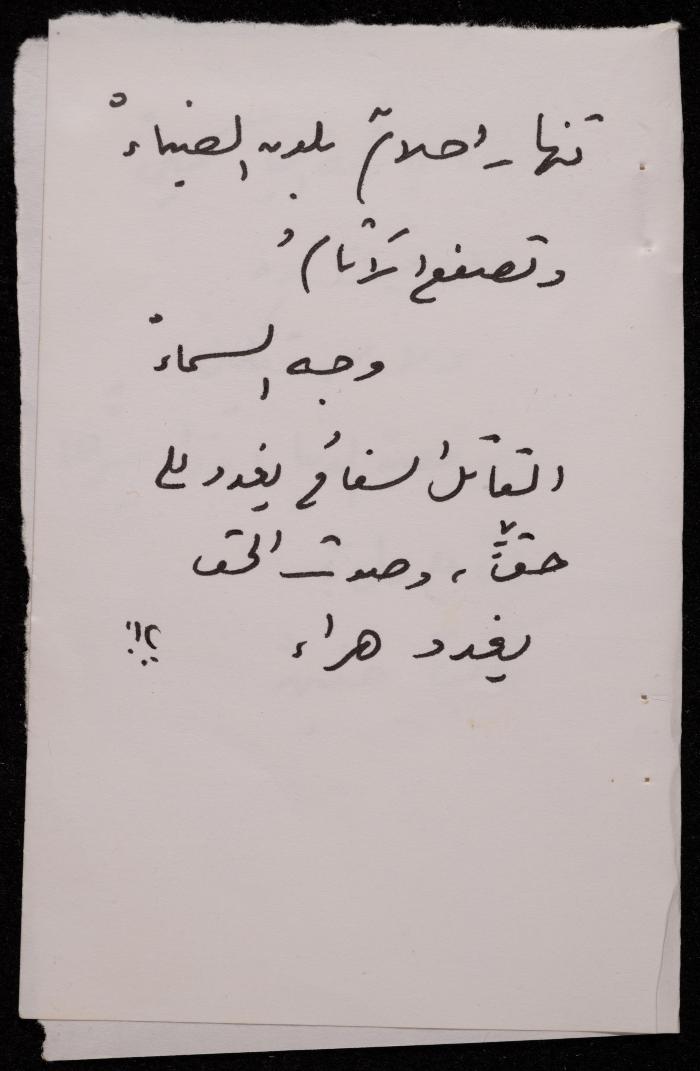  ديوان لشكيب جهشان، الناصرة، 1980