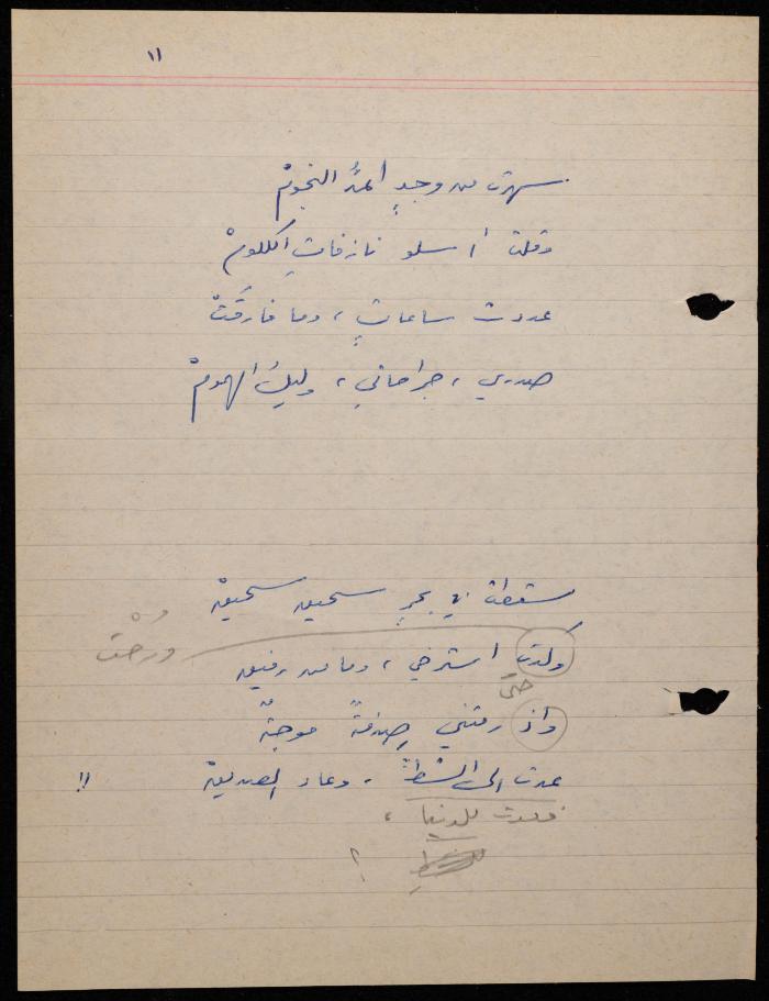  ديوان لشكيب جهشان، الناصرة، 1980