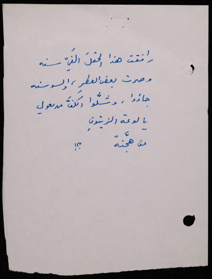  ديوان لشكيب جهشان، الناصرة، 1980
