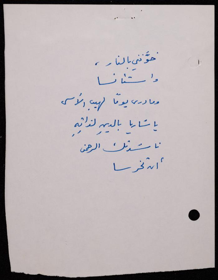  ديوان لشكيب جهشان، الناصرة، 1980