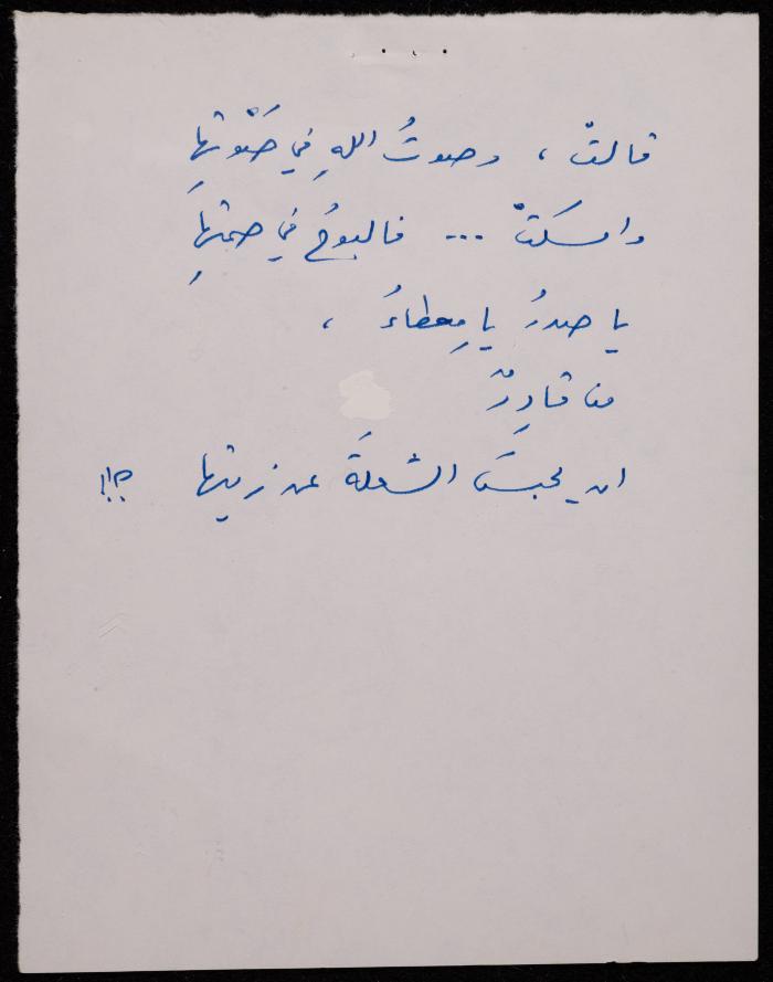  ديوان لشكيب جهشان، الناصرة، 1980