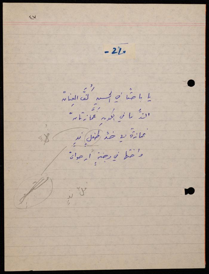  ديوان لشكيب جهشان، الناصرة، 1980
