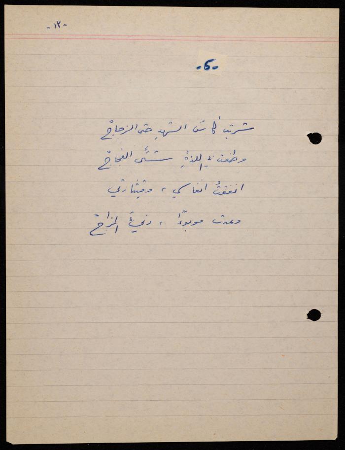  ديوان لشكيب جهشان، الناصرة، 1980