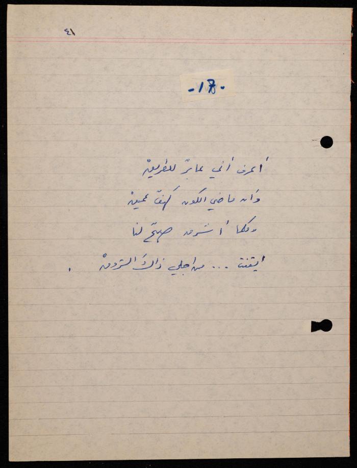  ديوان لشكيب جهشان، الناصرة، 1980