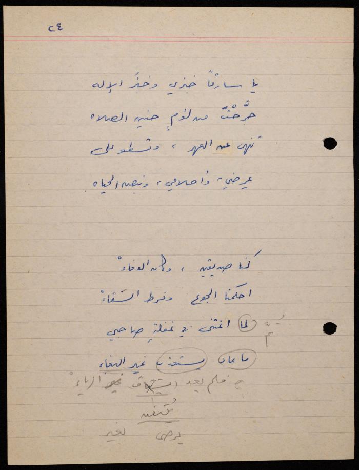  ديوان لشكيب جهشان، الناصرة، 1980