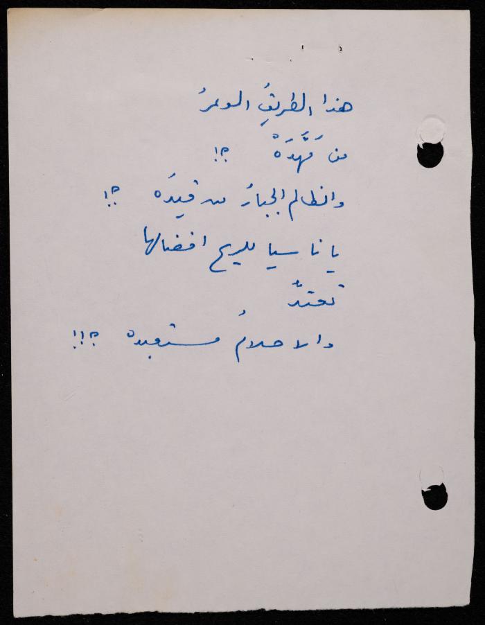  ديوان لشكيب جهشان، الناصرة، 1980