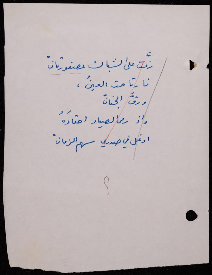  ديوان لشكيب جهشان، الناصرة، 1980