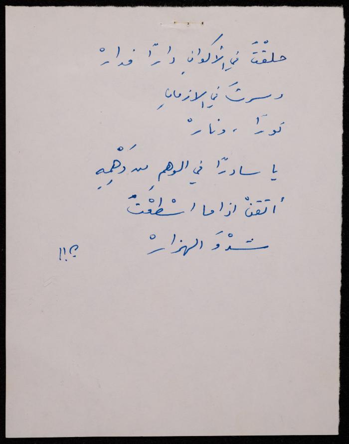  ديوان لشكيب جهشان، الناصرة، 1980