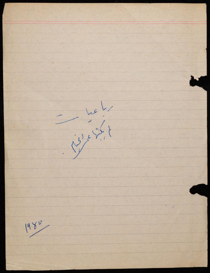  ديوان لشكيب جهشان، الناصرة، 1980