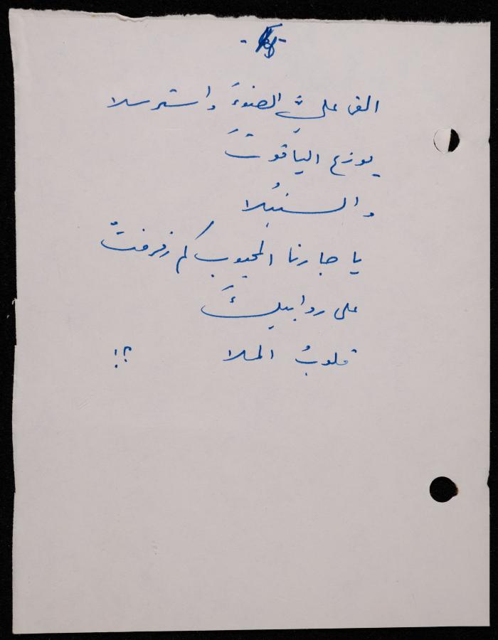  ديوان لشكيب جهشان، الناصرة، 1980