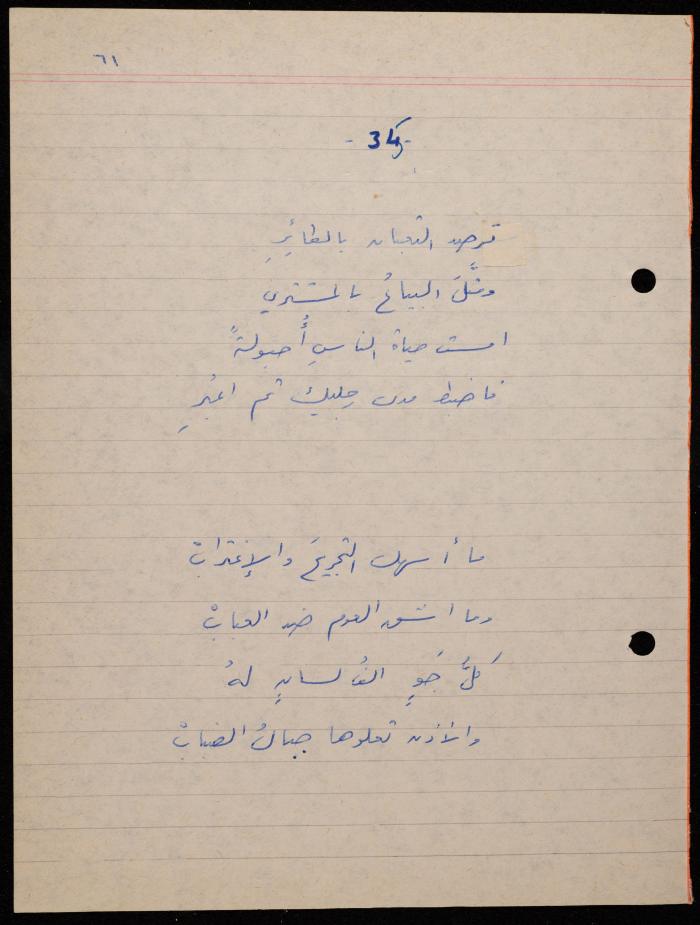  ديوان لشكيب جهشان، الناصرة، 1980