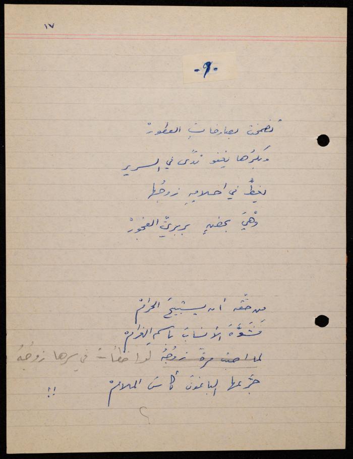  ديوان لشكيب جهشان، الناصرة، 1980
